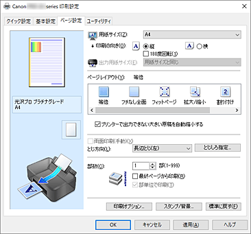 CANON PRO-G1 プリンター 印刷ページ数：72ページ キヤノン：imagePROGRAF マニュアル｜PRO-G1 series｜［ページ設定